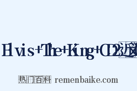 Elvis+The+King+CD2近义词是什么意思的图片